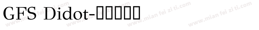 GFS Didot字体转换